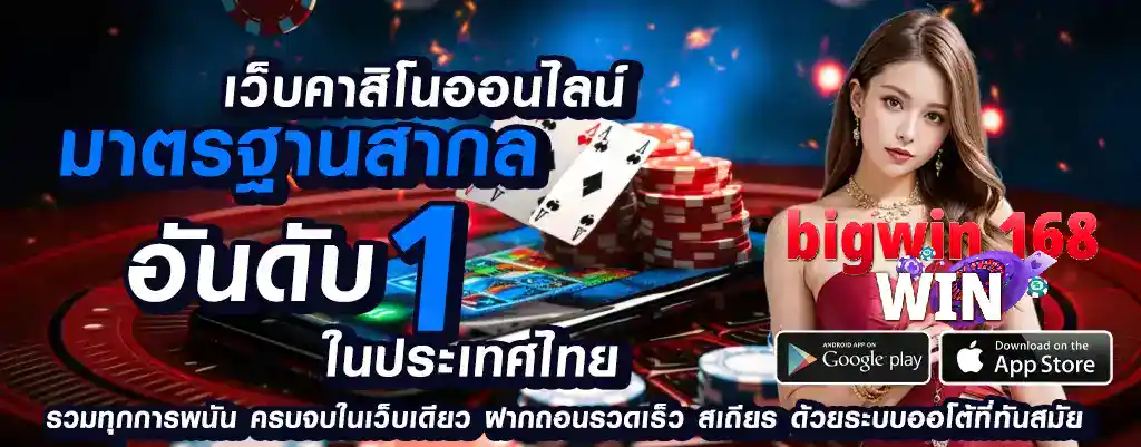 bigwin168 banner sm